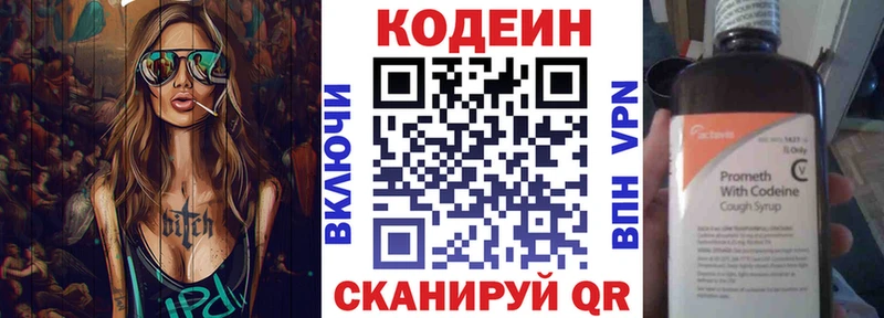 Кодеин Purple Drank  Томск 